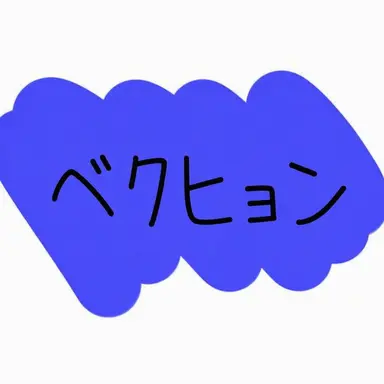 Profile image of ベクヒョン