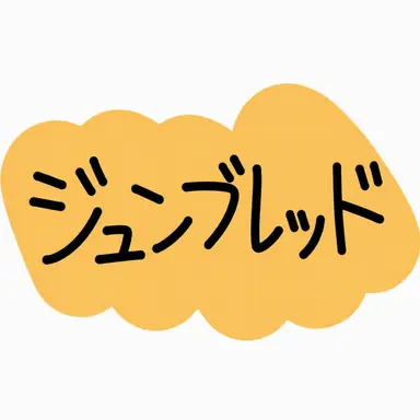 Profile image of ジュンブレッド