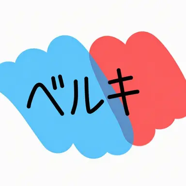 Profile image of ベルキ