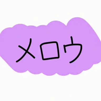 Profile image of メロウ