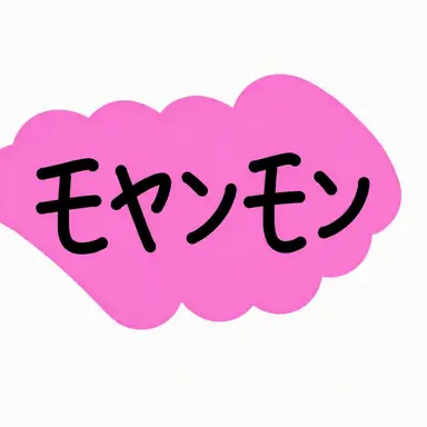 Profile image of モヤンモン