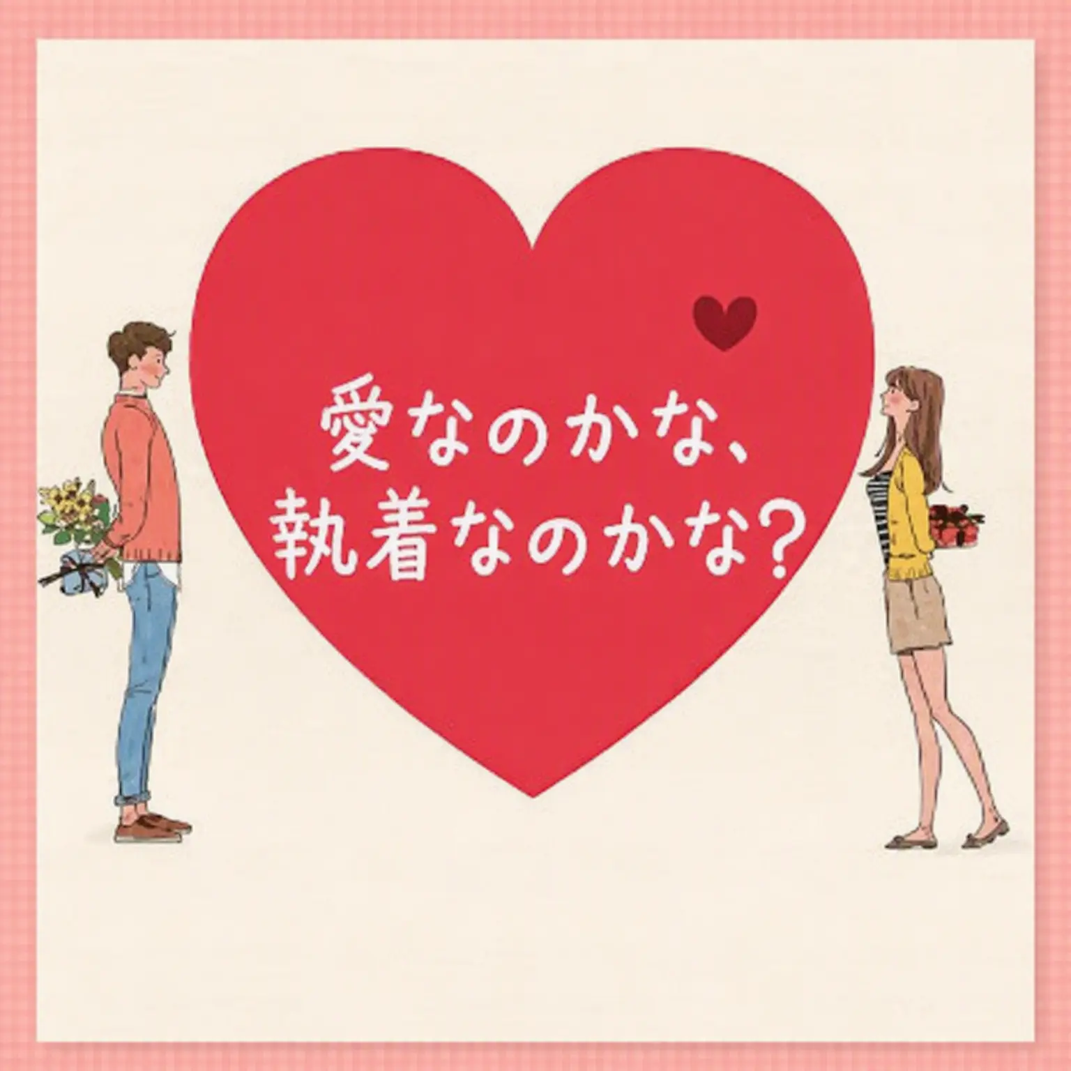 Hi-Zeta의 FPE 学校全員が私を好き?!