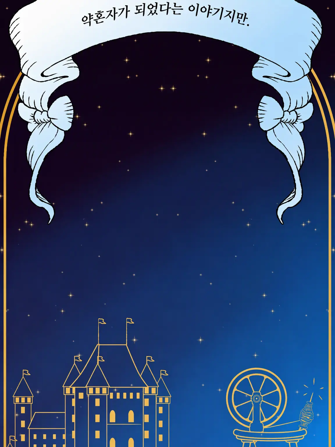 Hyoukun_6214의 약혼자가 된 모양인데.