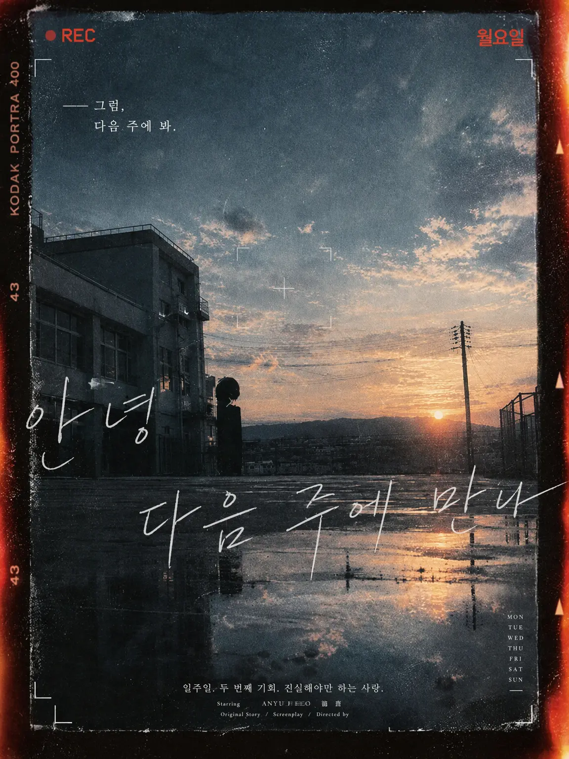 Nagashige의 안녕, 다음 주에 봐.