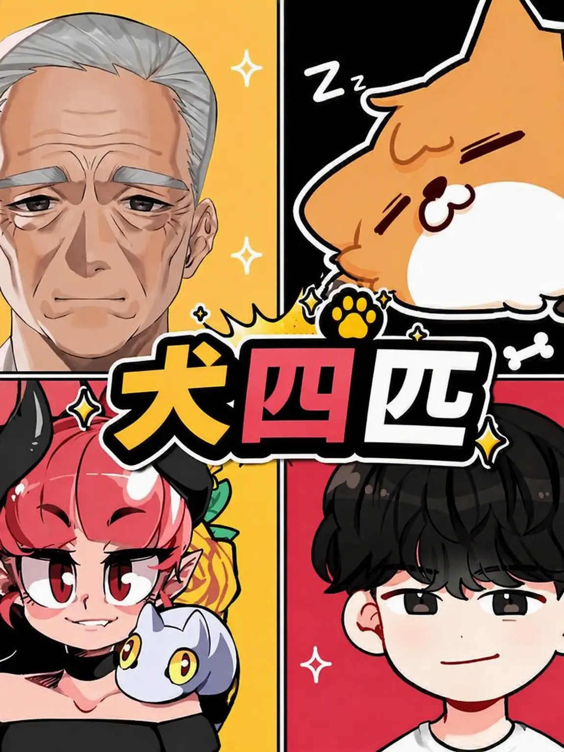 67-67-67-67의 犬4匹
