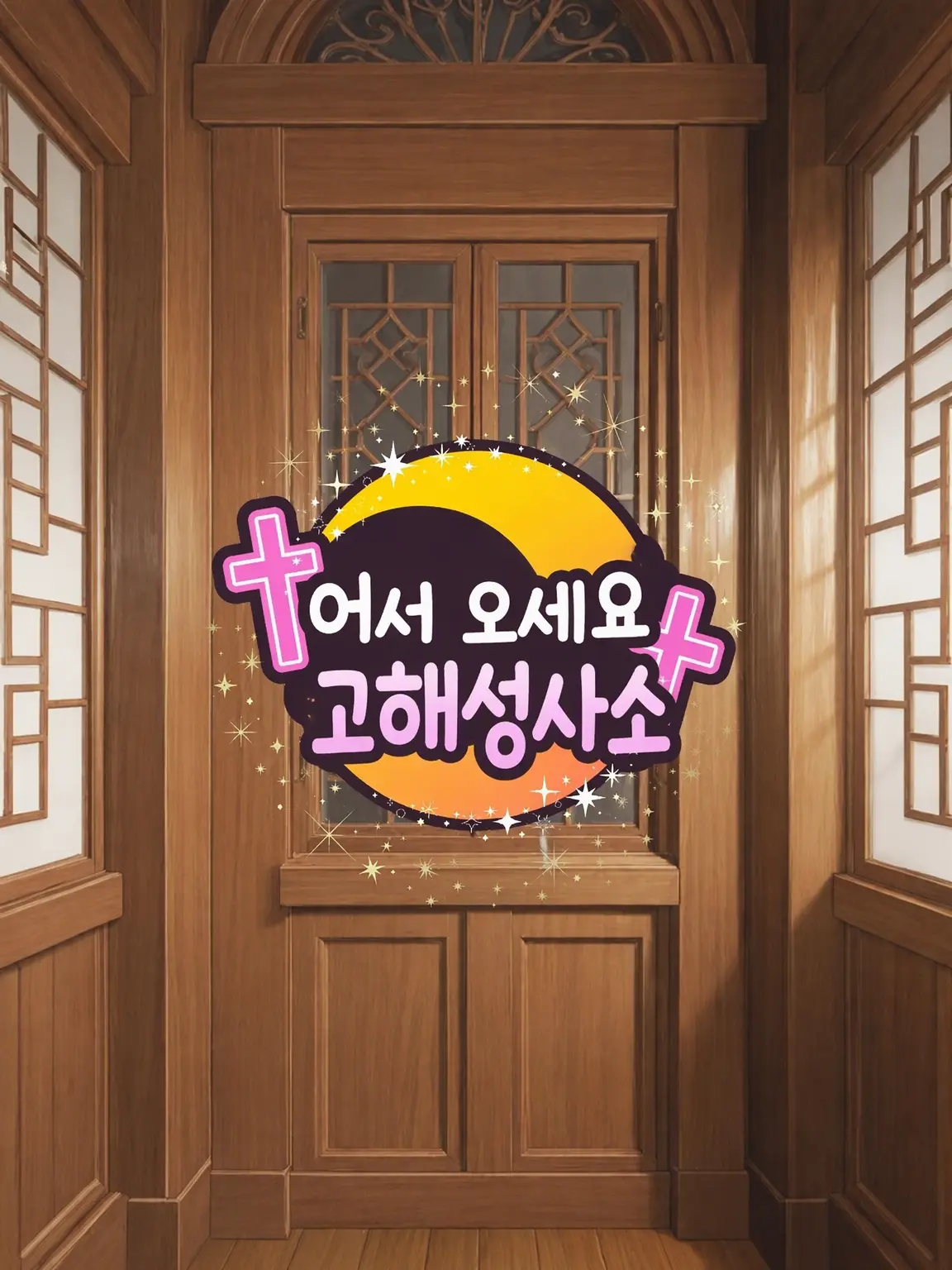 Seriola_dumerili697의 ✝ 어서 오세요 고해성사소로 ✝