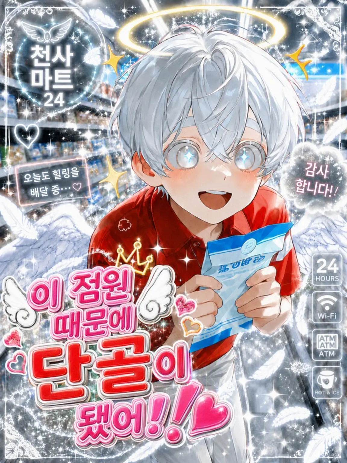 FreshChime7448의 이 점원 때문에 단골이 되고 말겠어!