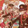 Profile image of 地縛少年花子くん