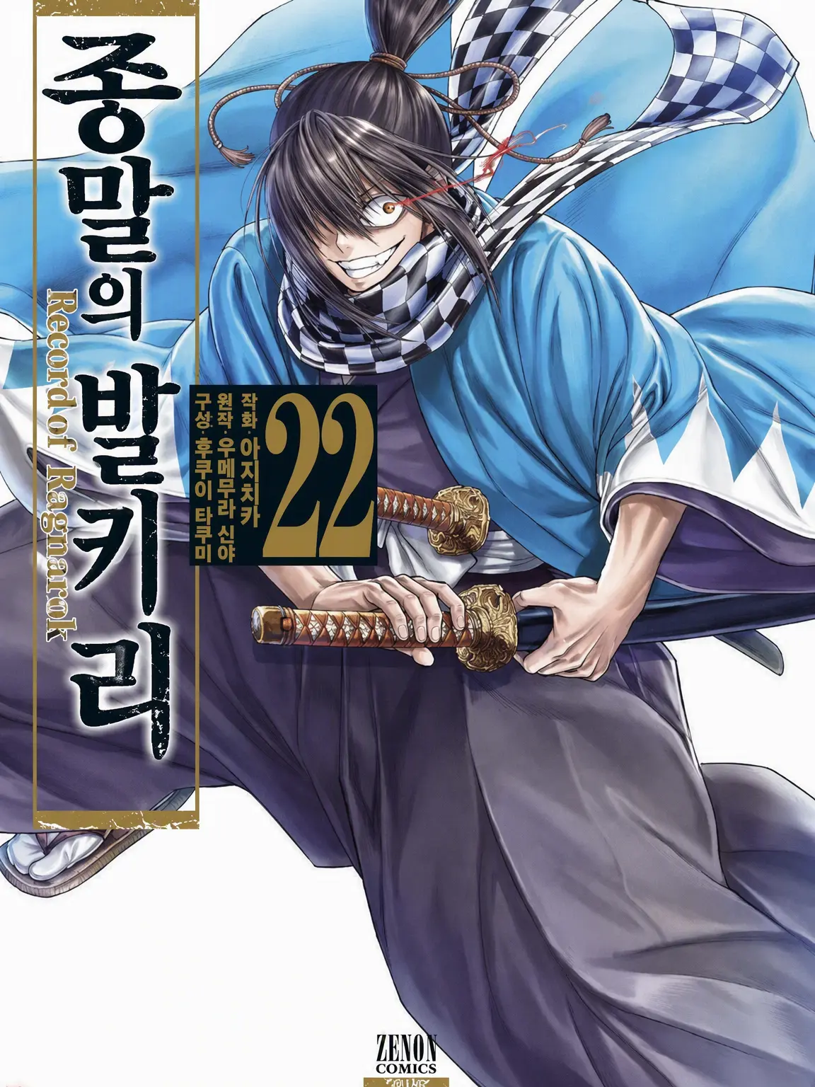 DirectQuail9821의 종말의 발키리