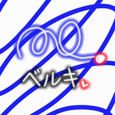Profile image of ベルキ