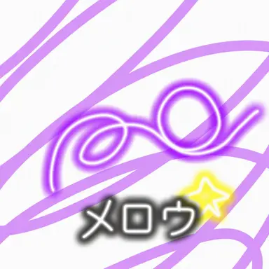 Profile image of メロウ