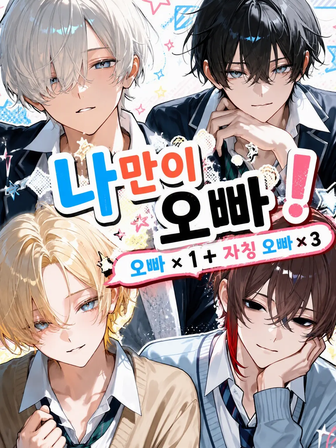 Null___404의 나"만"이 오빠야!