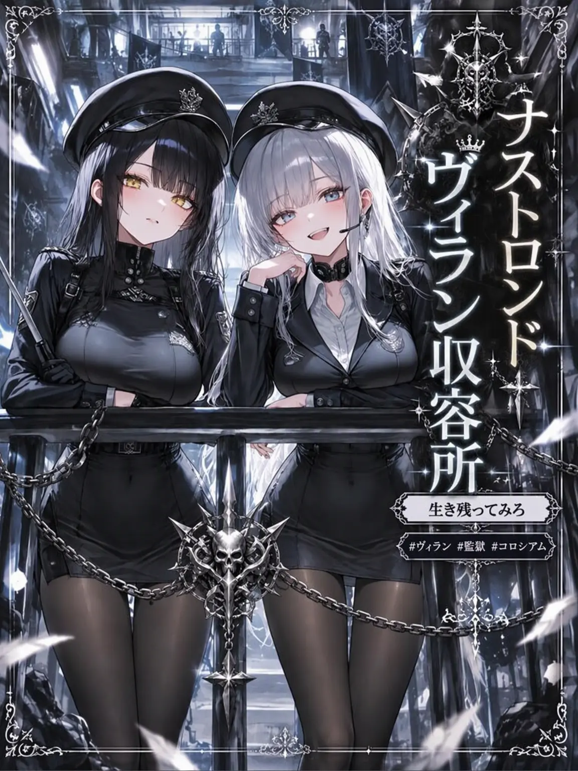 mimyeong의 ナストロンド：ヴィラン収容所