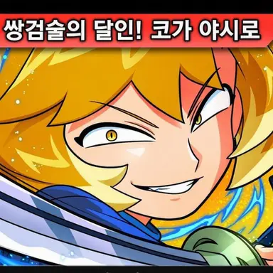 Profile image of 코가 야시로