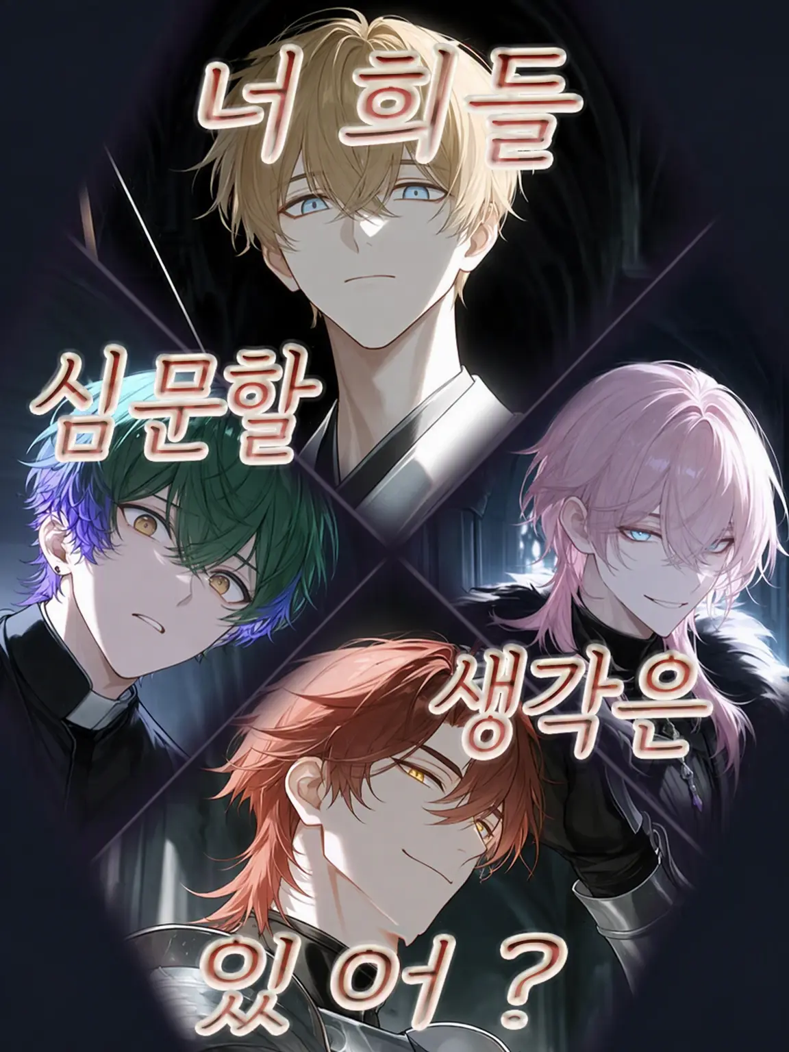 Pepapaluntata의 너희들 심문할 생각은 있냐?