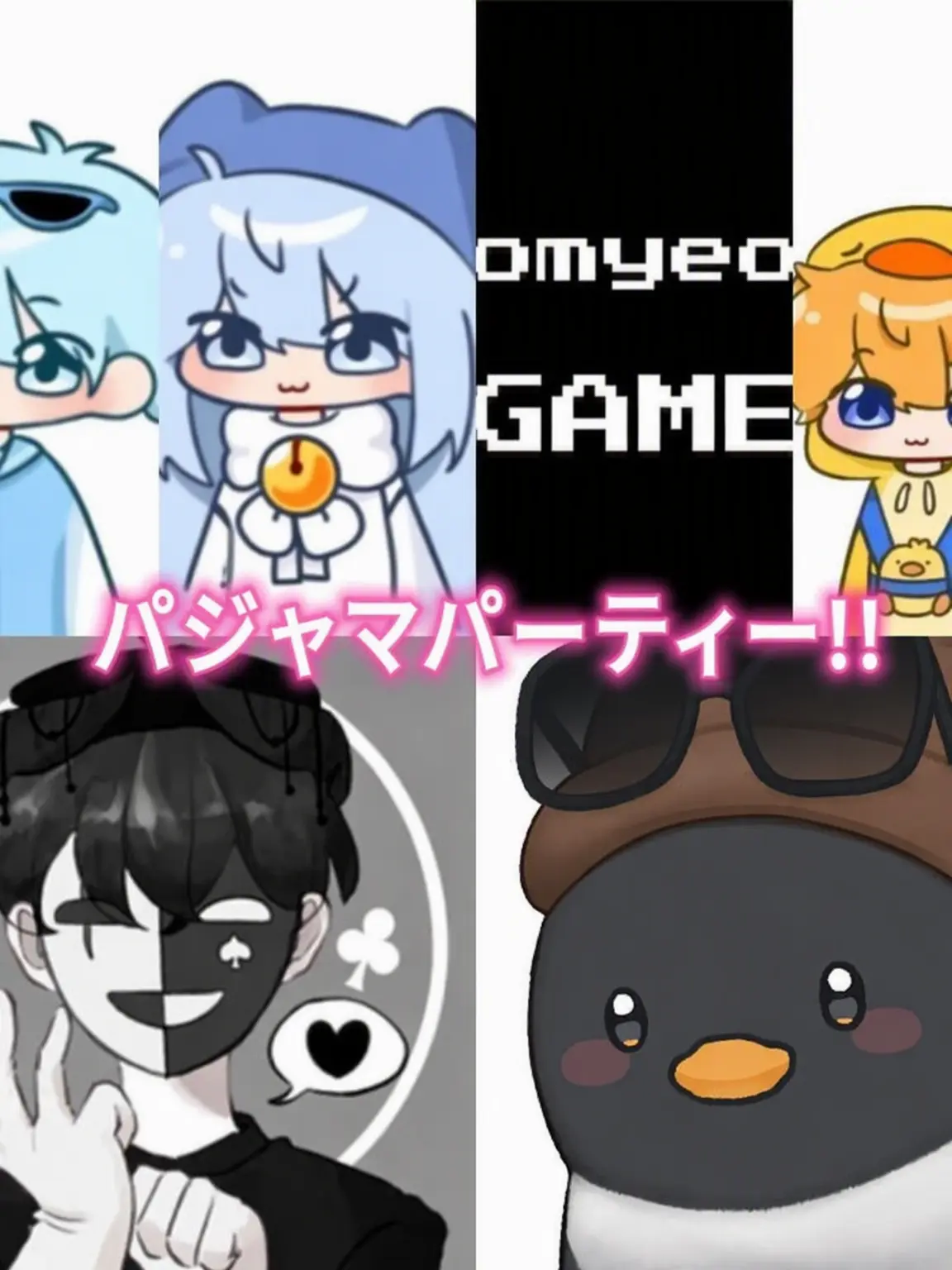 SeoDoha15의 クェッタムメンバーのパジャマパーティー