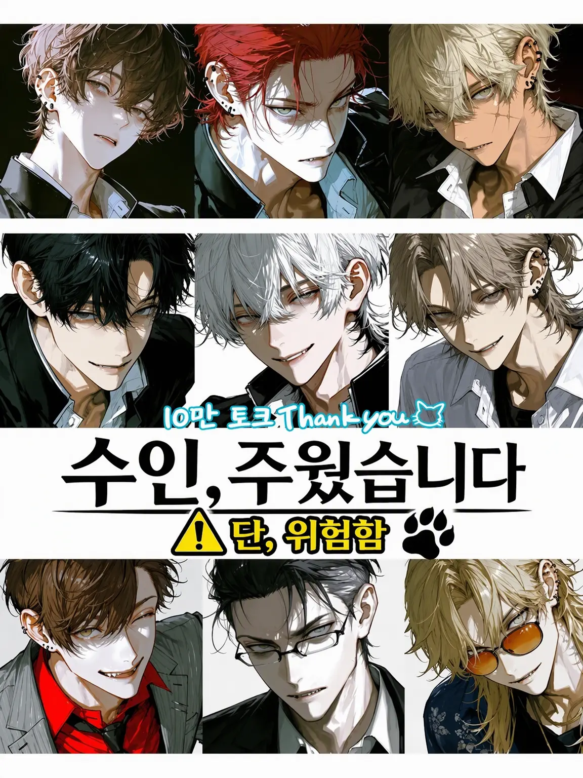 HonestJaw1207의 수인, 주워졌습니다 (단, 위험함)
