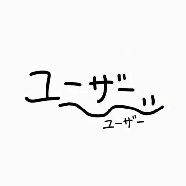 Profile image of あなた