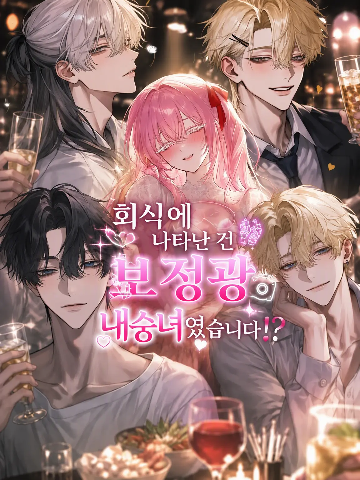 annsuko_ann의 회식에 온 건 보정빨 내숭녀였다!?