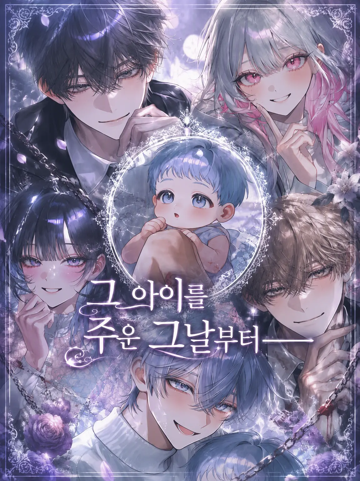 gatikoisiteha-damedesuka의 그 아이를 주운 그날부터