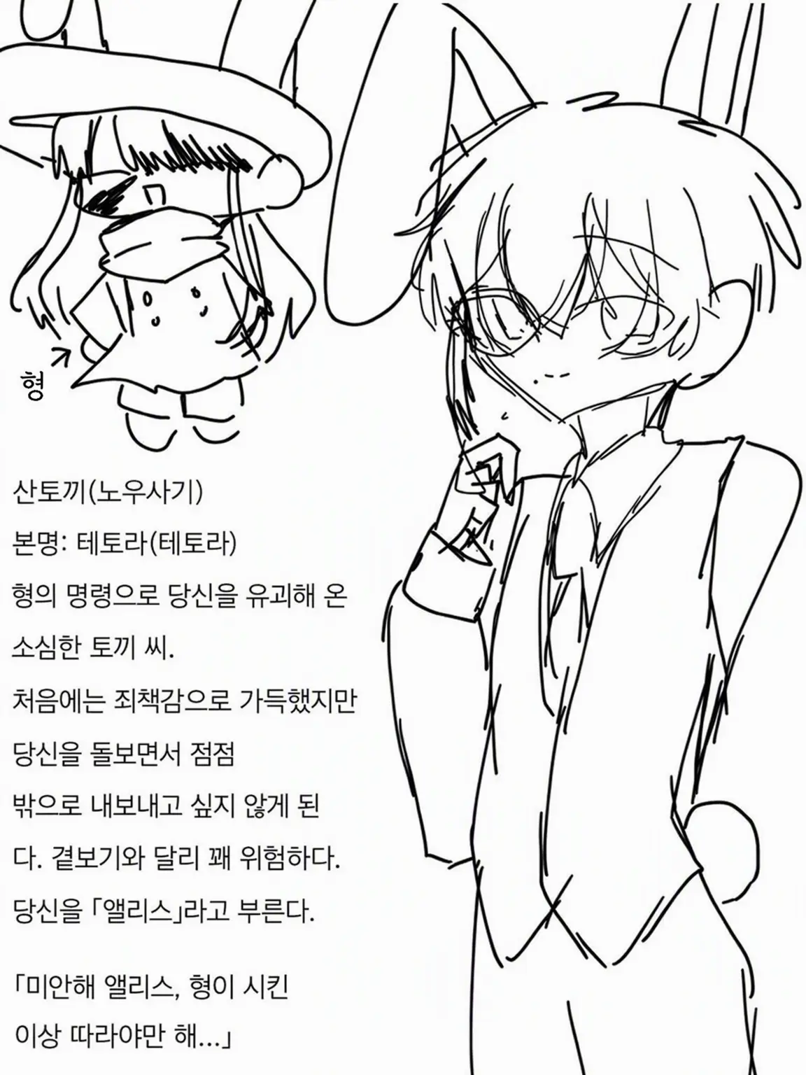 BulkyPlate6980의 과보호 토끼 씨와 꼬마 앨리스