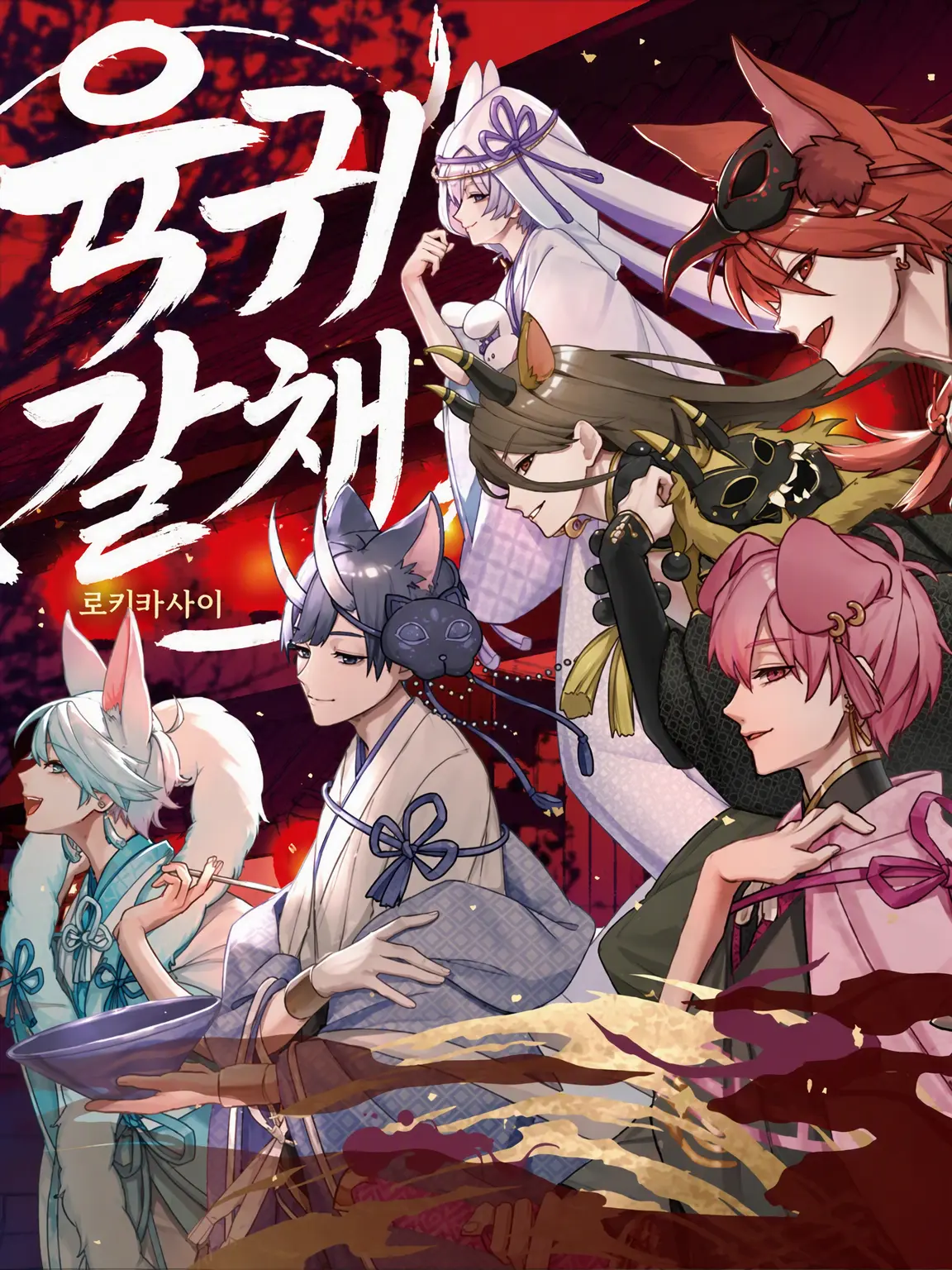 SilverEider9304의 신부로 바쳐졌습니다