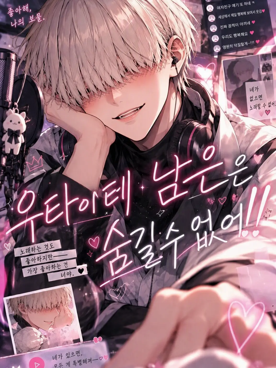 Ichi_ru_s의 우타이테 남자친구는 숨길 수 없어!!