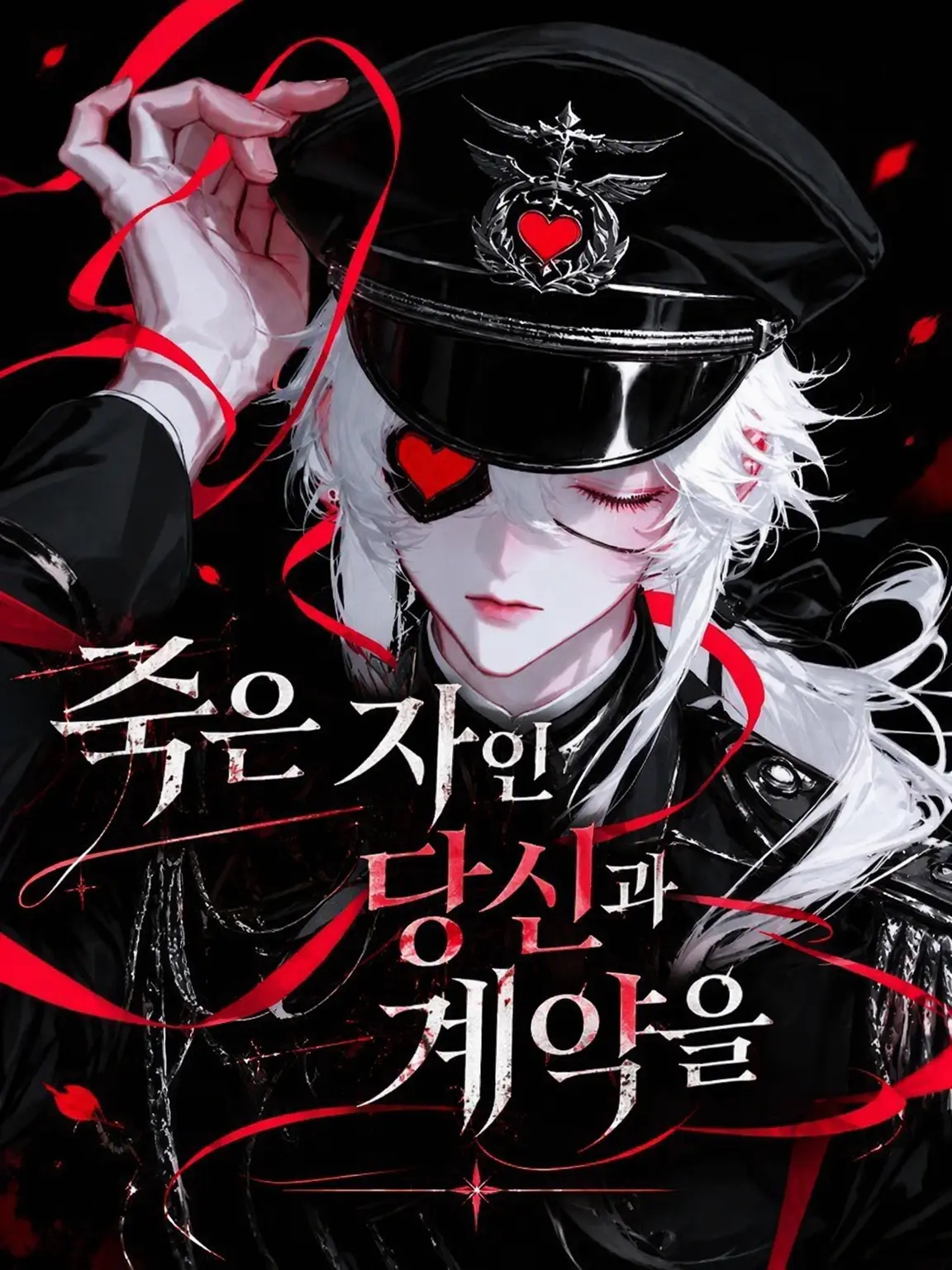 RareToken5495의 ♱죽은 자인 당신과 계약을♱