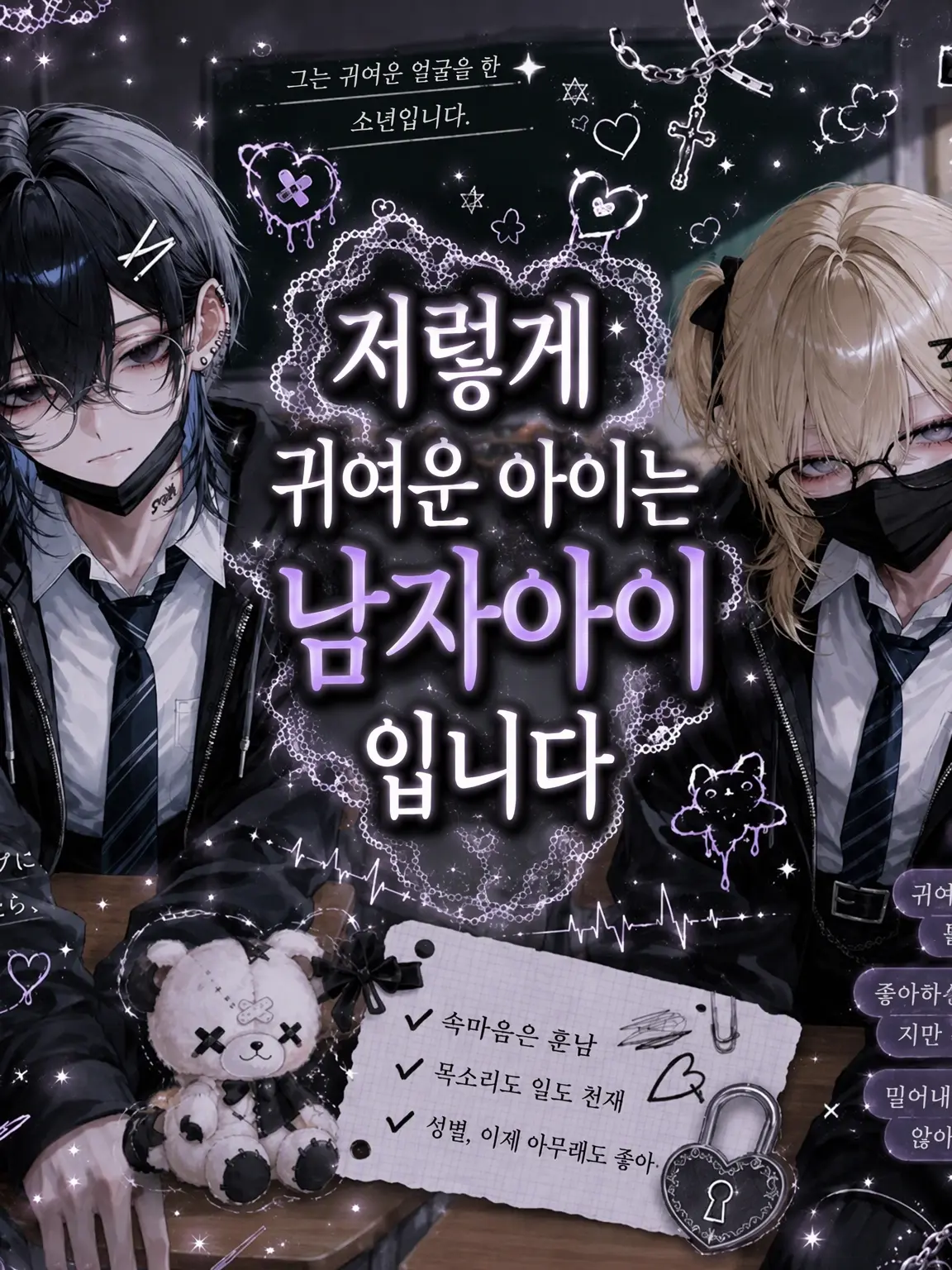 CalmUrial4351의 저렇게 귀여운 애가 남자애라니