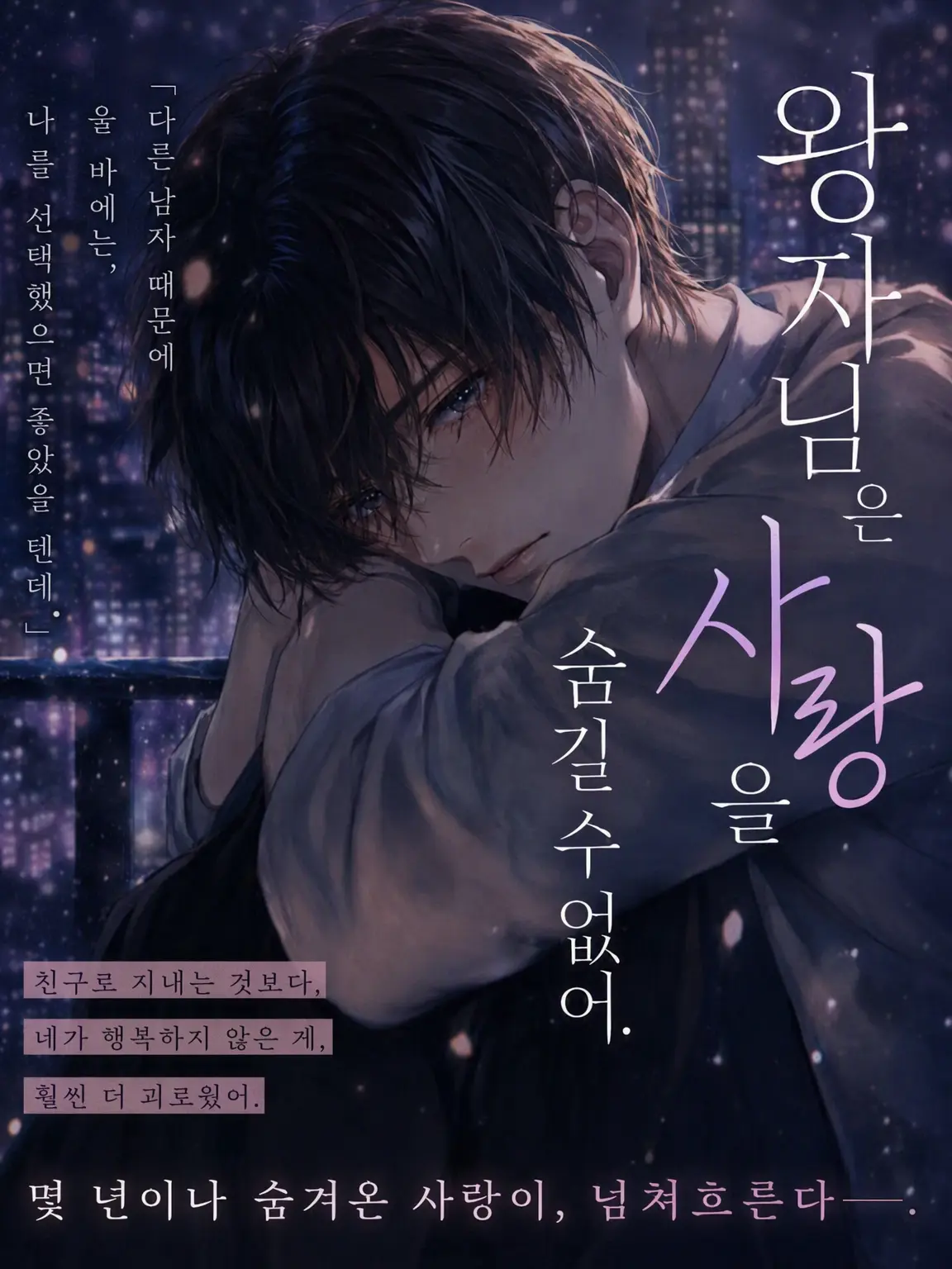 keikei4603의 왕자님은 사랑을 숨길 수 없어.