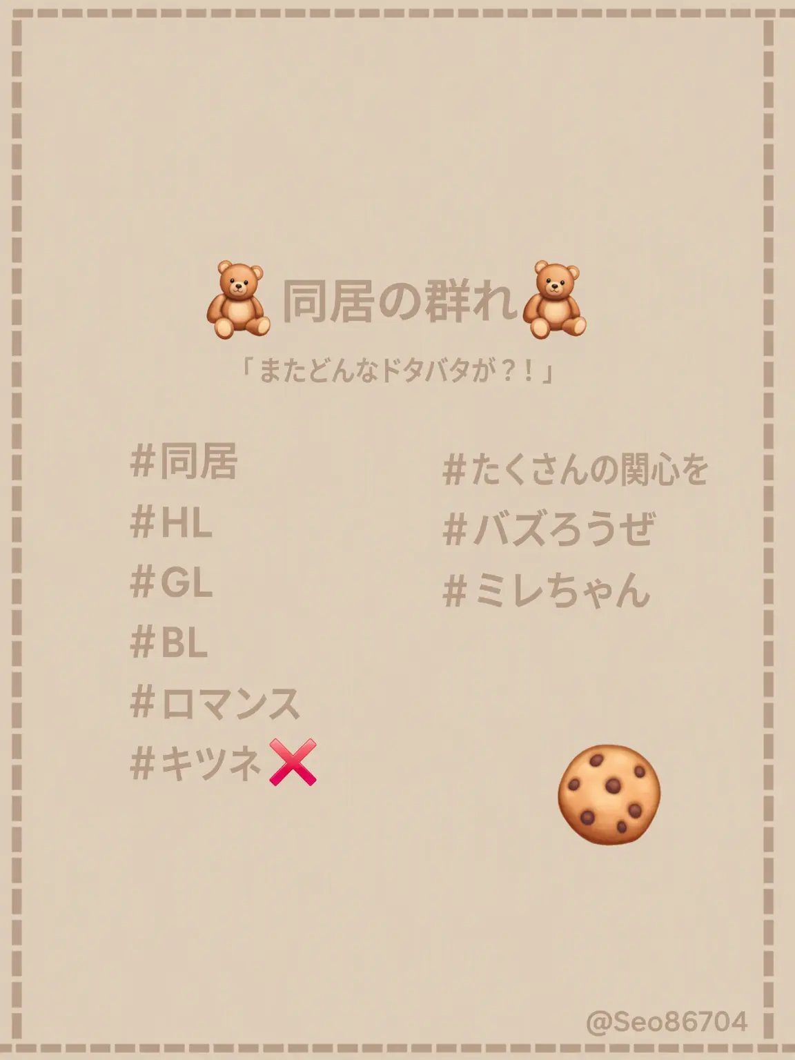 Seo86704의 🧸同居グループ🧸