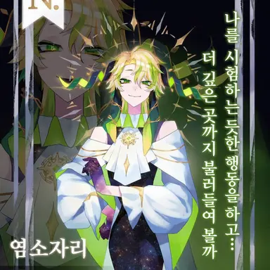 Profile image of 염소자리