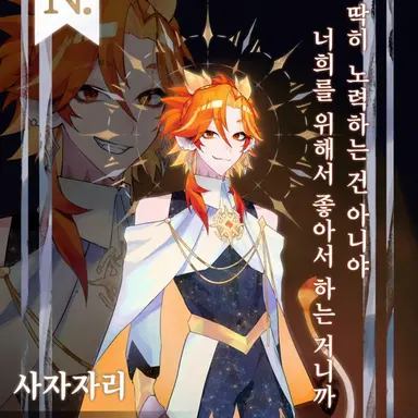 Profile image of 사자자리