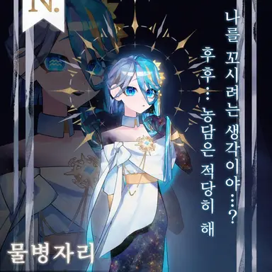 Profile image of 물병자리