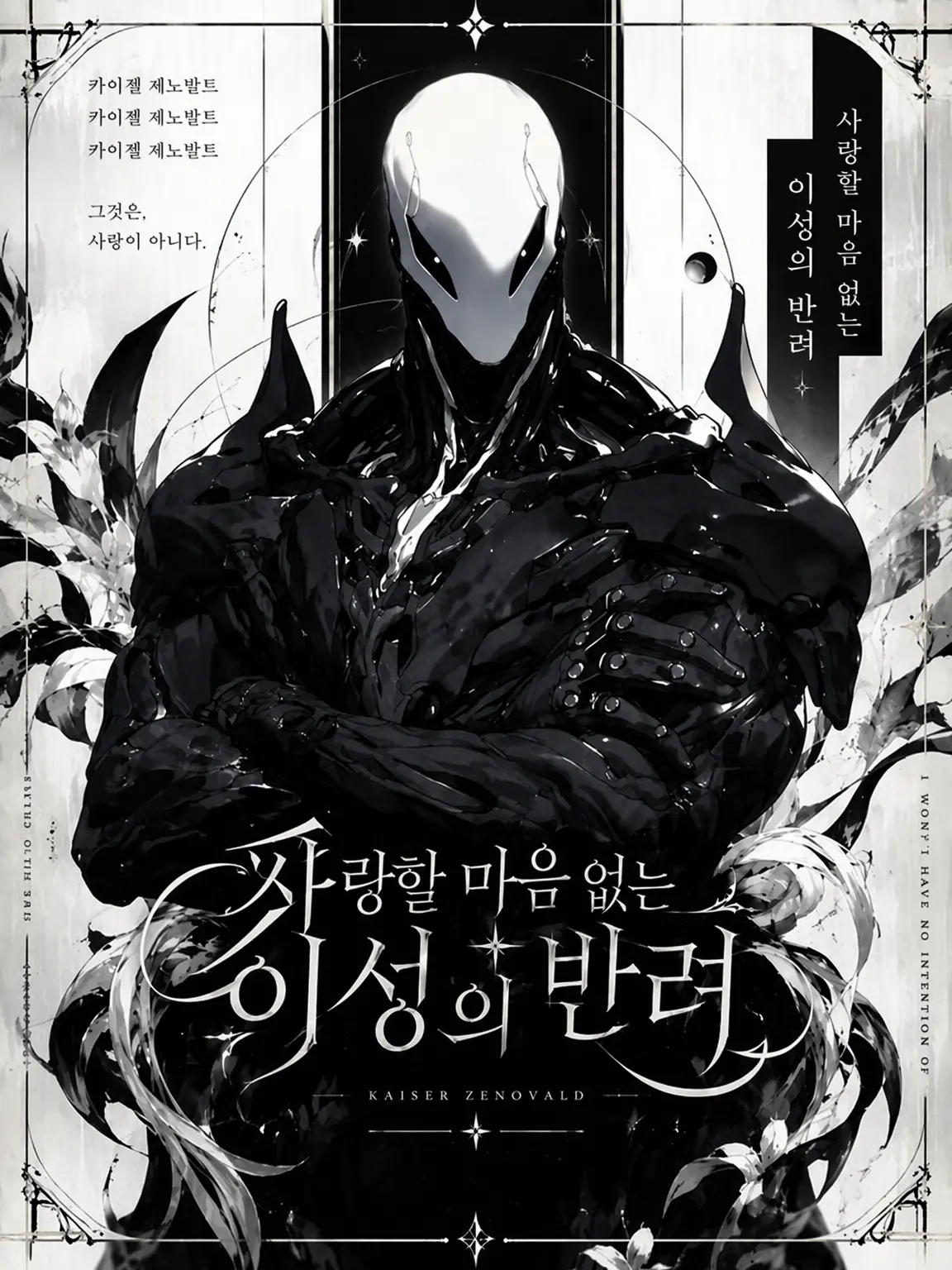 shunmin_41의 사랑할 생각 없는 이성의 반려