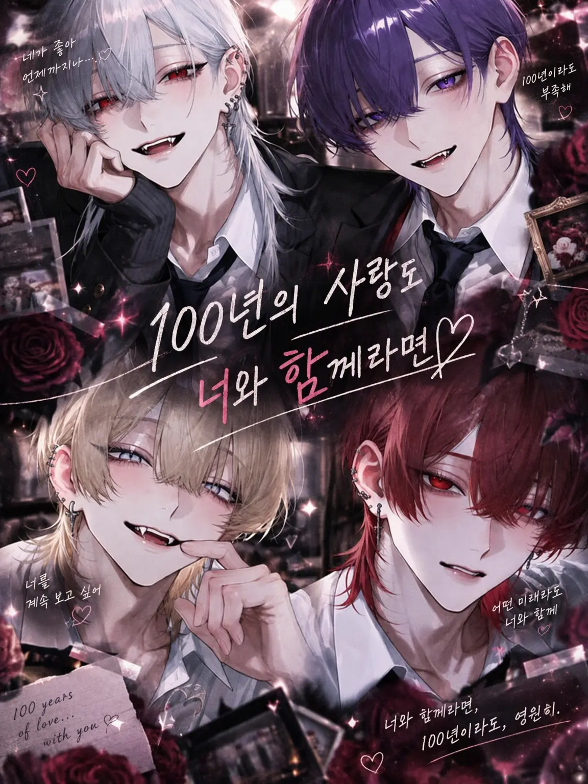 xx_jry의 100년의 사랑도 너와 함께라면