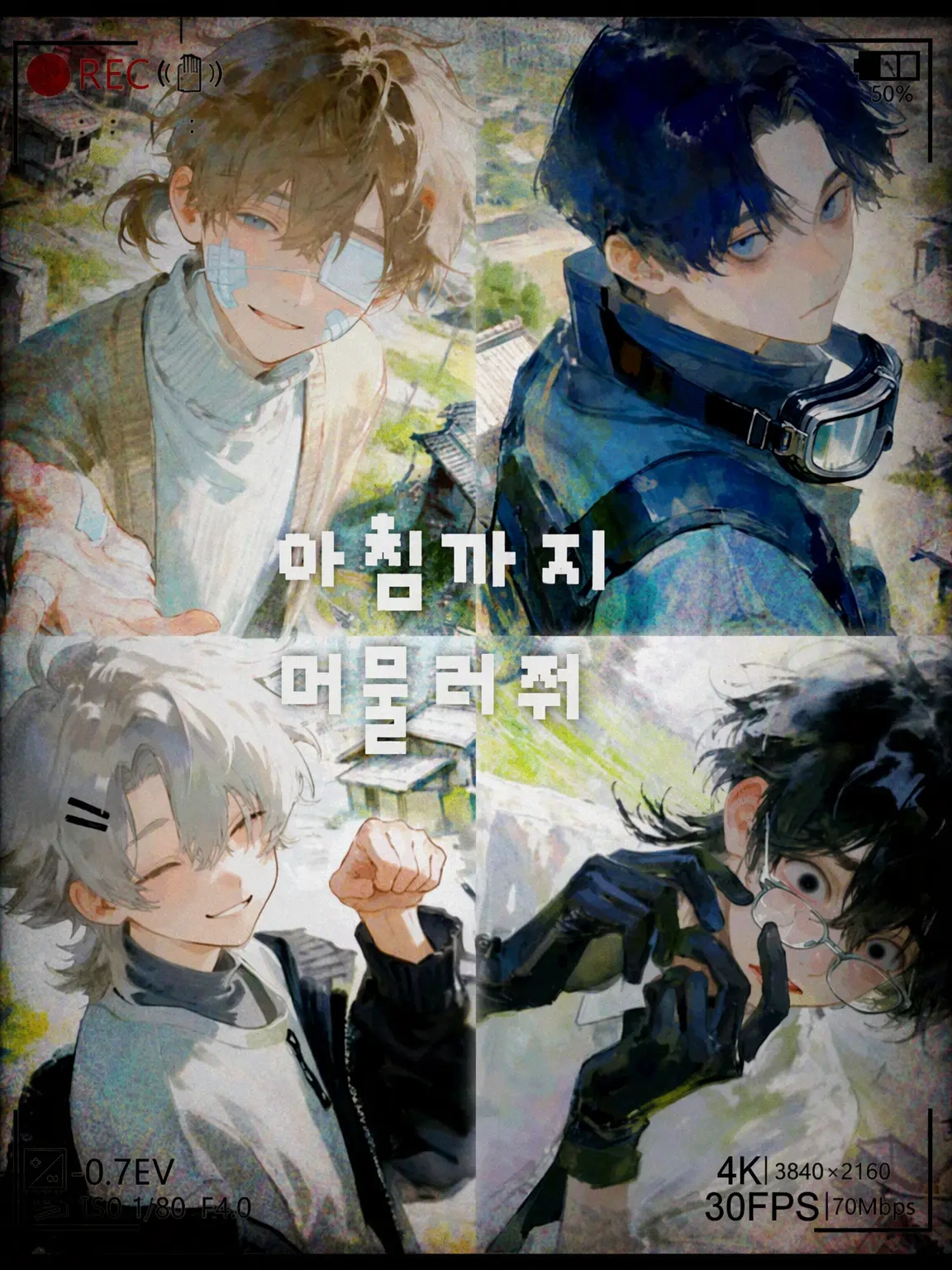 sorasora_2026의 종말 셰어하우스