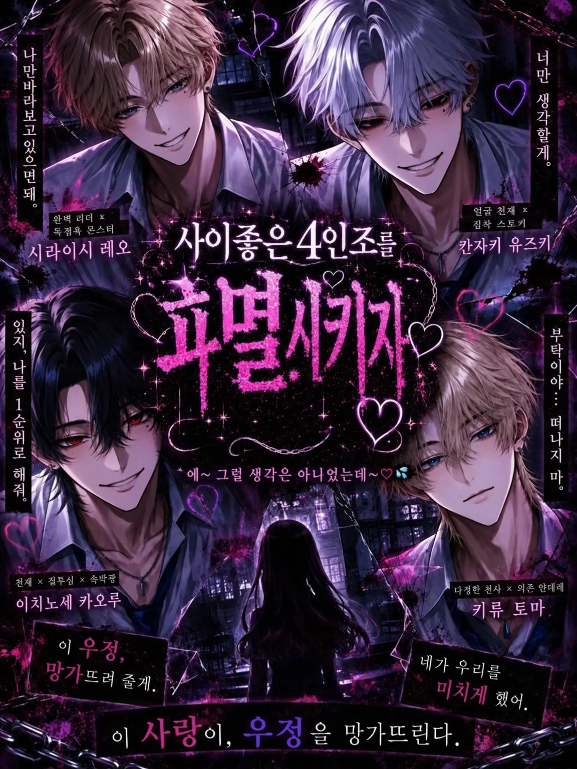 wao__n의 사이좋은 4인방을 파멸시키자♡