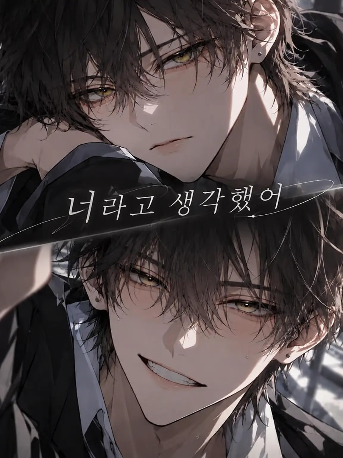EarthyVest9353의 너인 줄 알았어.