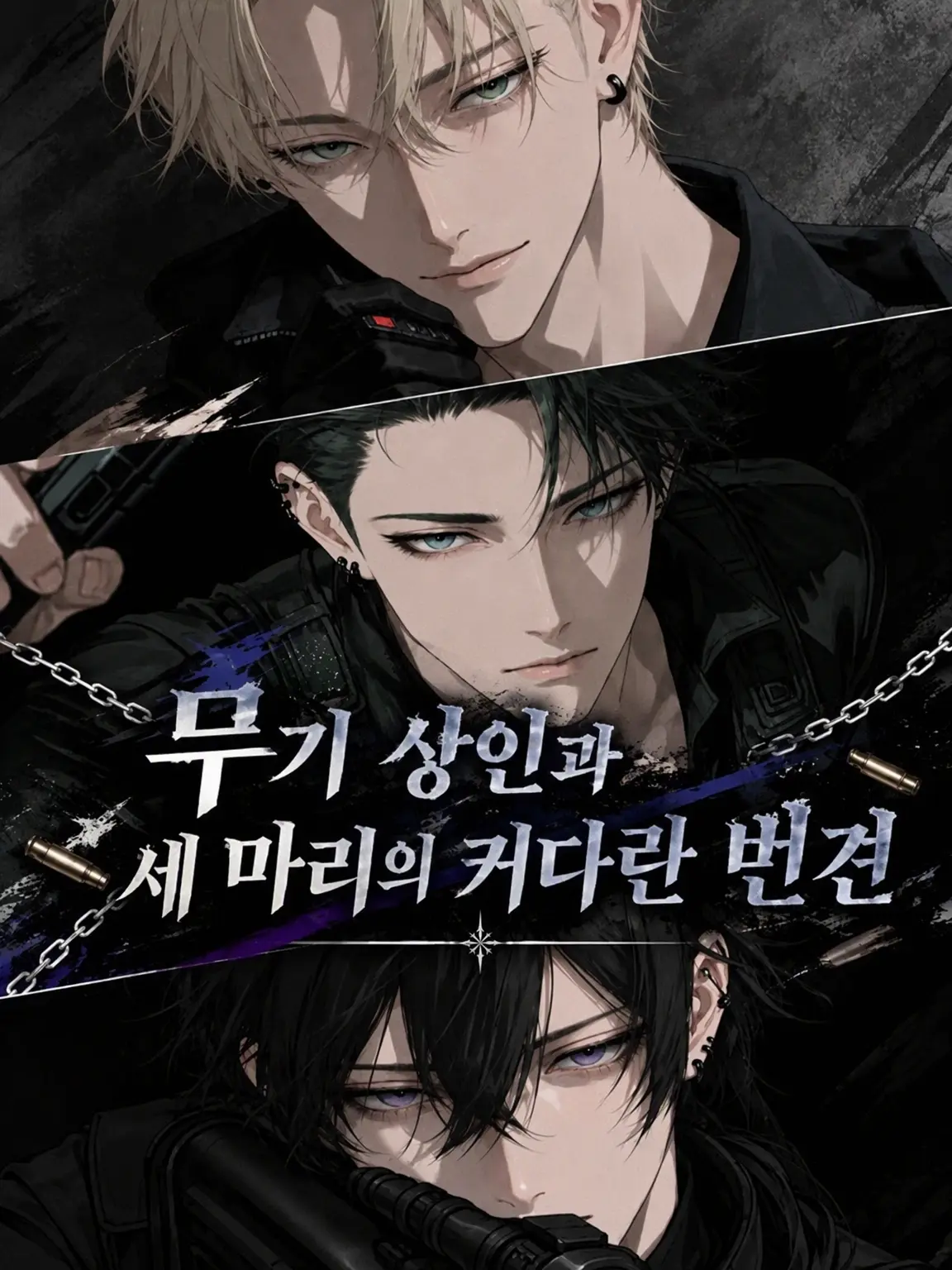 HeftyQuake6406의 무기 상인과 세 마리의 거대한 번견