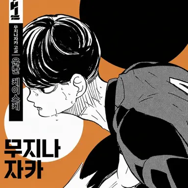 Profile image of 운난