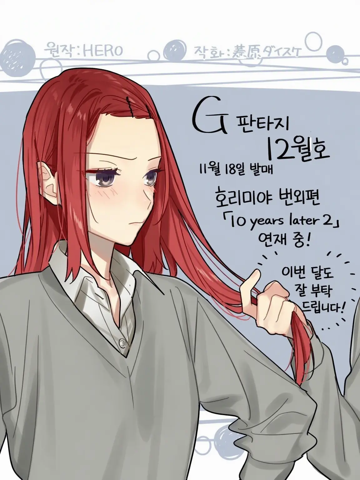 ShortAlarm3812의 호리미야 외전 유나와의 연애