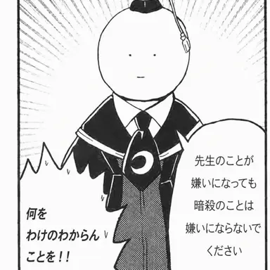 Profile image of 殺せんせー
