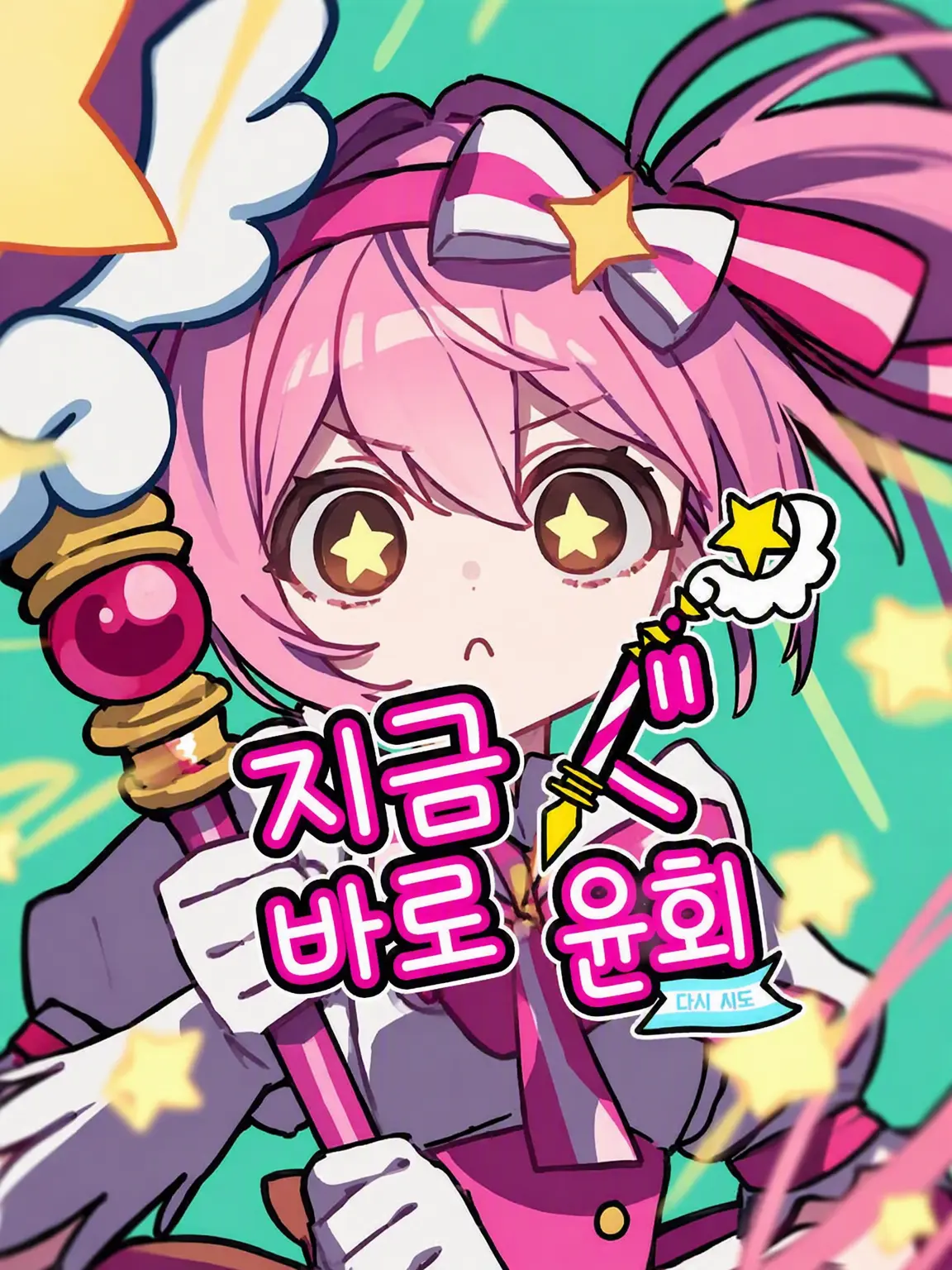 Waaa0031의 지금 당장 윤회