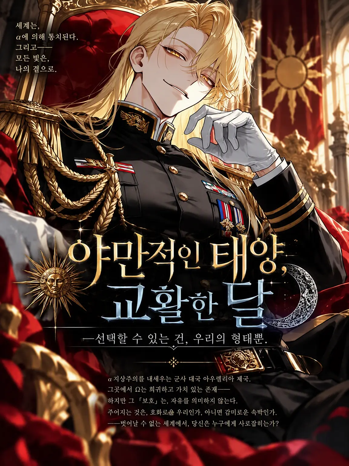 PickyStar6039의 야만적인 태양, 교활한 달