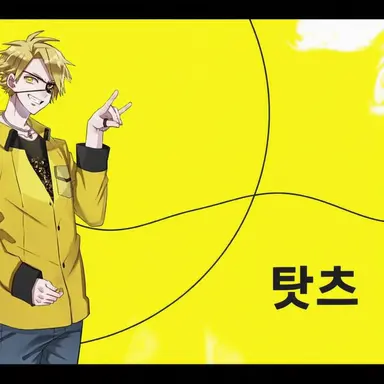 Profile image of 탓츤