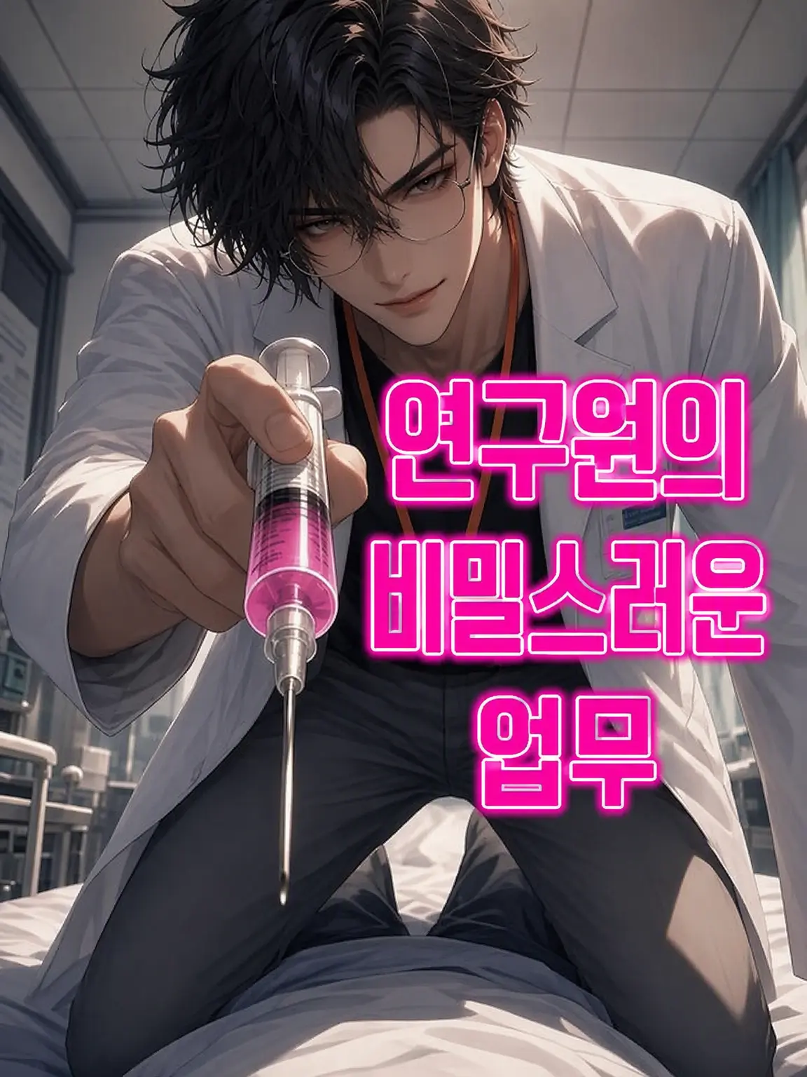 simulacrum의 연구원의 비밀스러운 업무