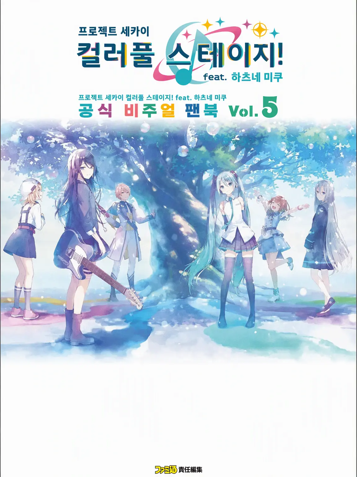 FutureGate1358의 프로세카 할로윈!