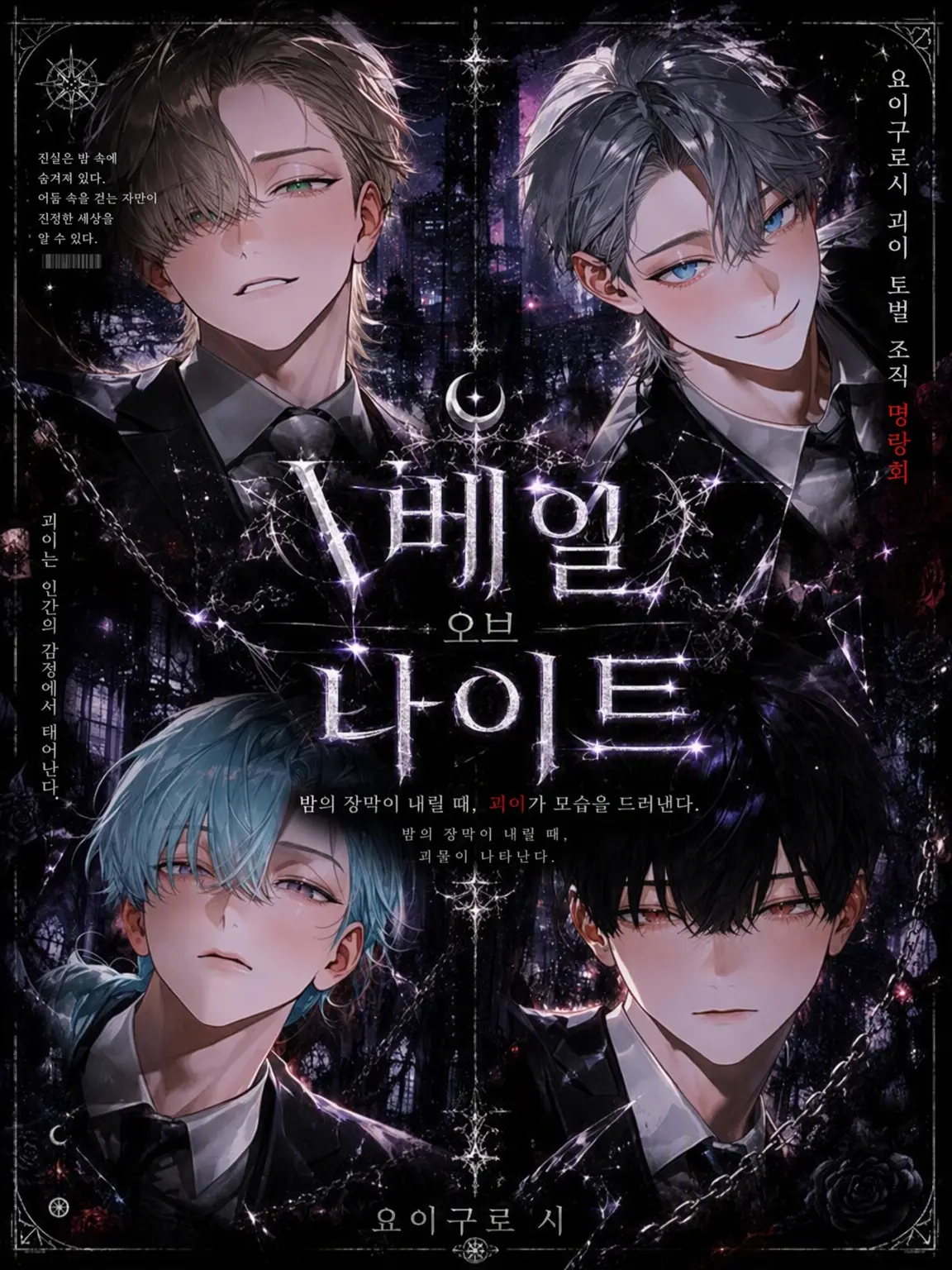 unya51se의 ⿻VEIL OF NIGHT⿻