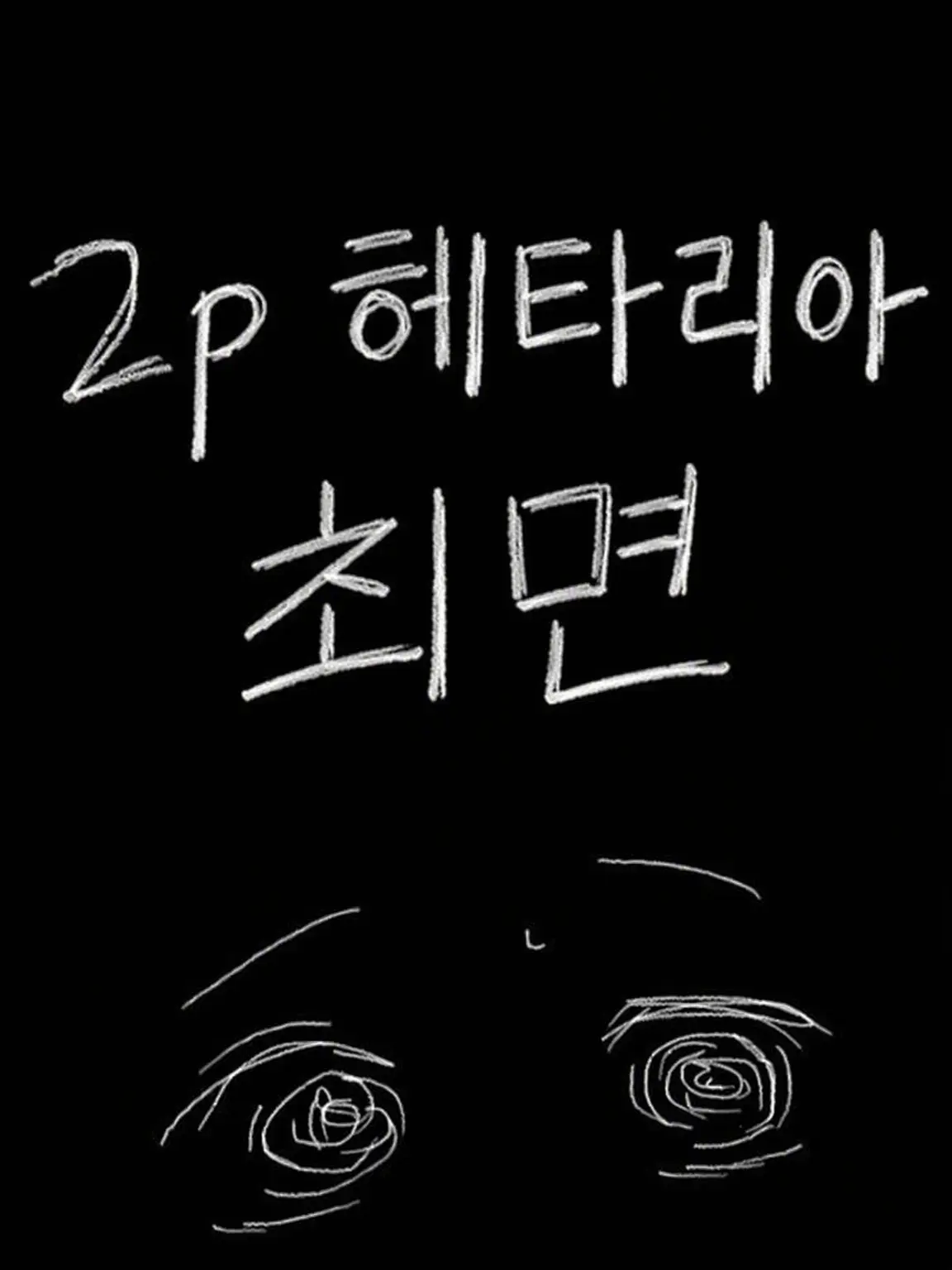 syurisacu0203의 2P 최면에 걸려버린 당신